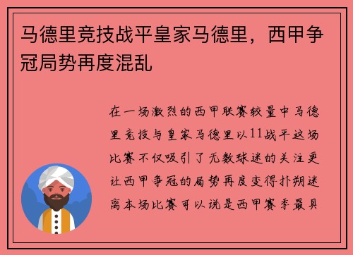 马德里竞技战平皇家马德里，西甲争冠局势再度混乱