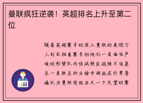 曼联疯狂逆袭！英超排名上升至第二位