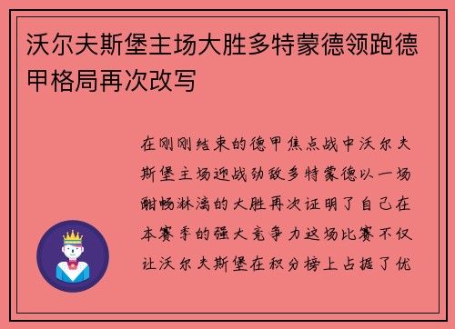 沃尔夫斯堡主场大胜多特蒙德领跑德甲格局再次改写