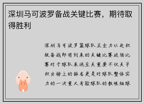 深圳马可波罗备战关键比赛，期待取得胜利