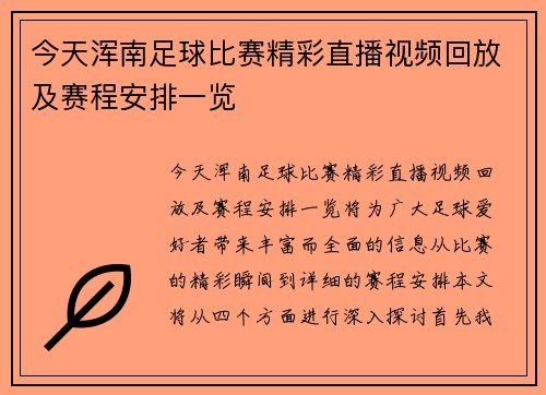 今天浑南足球比赛精彩直播视频回放及赛程安排一览