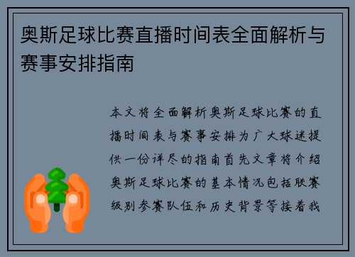 奥斯足球比赛直播时间表全面解析与赛事安排指南