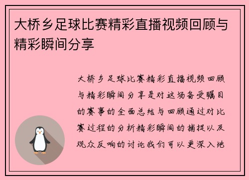 大桥乡足球比赛精彩直播视频回顾与精彩瞬间分享